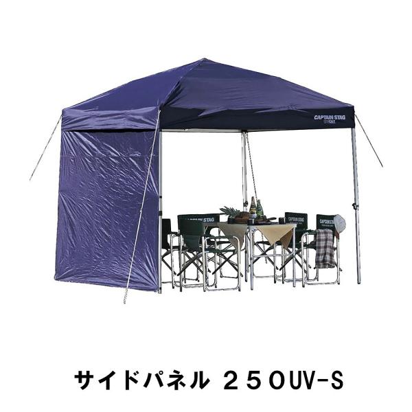 値下げ テント用 日よけ 雨よけ サイドパネル 250UV用 単品 幅247 奥行257 高さ188...