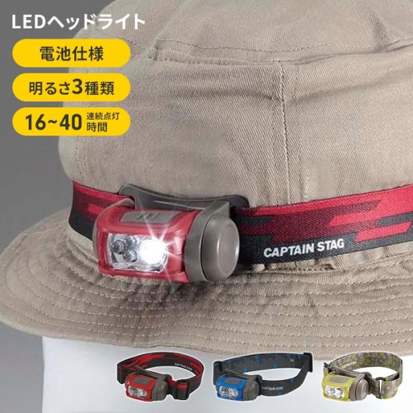 ヘッドライト LED 電池式 幅6 奥行4.5 高さ3.3 懐中電灯 3段階照射 強烈な明るさ 登山...