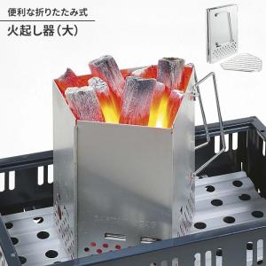 火起こし器 火おこし 折りたたみ コンパクト 大 幅23