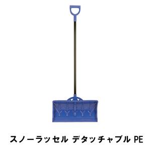 除雪 雪かき スコップ スノースコップ ダンプ スノーダンプ 幅55 全長141 取付簡単 ネジ不要 道具 グッズ 便利 ポリエチレン｜sanyo-interior