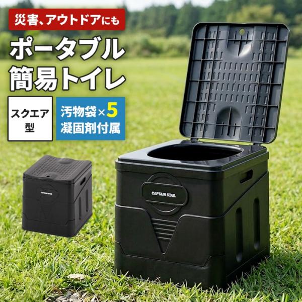 簡易トイレ 蓋付 ポータブル トイレ スクエア 水洗い可能 椅子 イス 踏み台 折りたたみ 収納ケー...