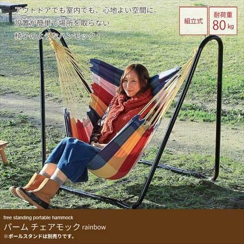 値下げ  ハンモックチェア ハンモック 布製レインボー ※スタンドは付属しません。 チェア 椅子 イ...