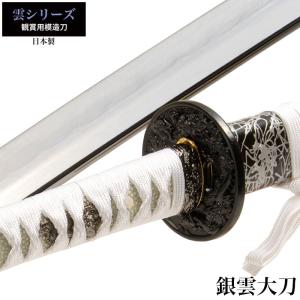 日本刀 模造刀 懐剣 ミニ居合刀 白金雲 日本製 /全長 46cm/刃渡り 29.5