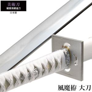 値下げ 日本刀 戦国シリーズ 浅井長政 大刀 模造刀 鑑賞用 刀 日本製