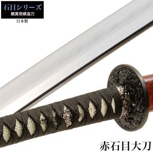 日本刀 模造刀 刀匠 鬼丸国綱 太刀 日本製 /全長 106cm/刃渡り 73cm