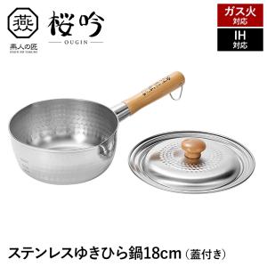 鍋セット 片手鍋 18cm/両手鍋 20cm IH対応 ステンレス製 鍋 そそぎ