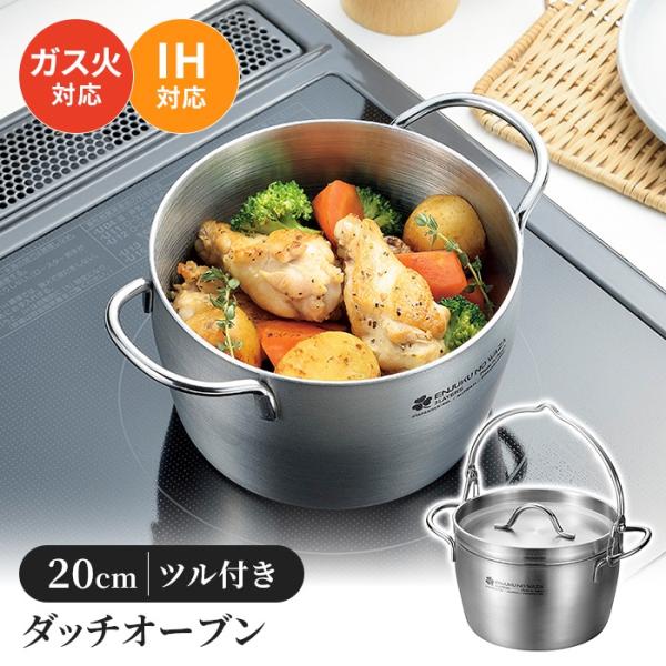 値下げ  ダッチオーブン 15cm ステンレス製 ツル付き 調理用品 ガス火 IH オール熱源対応 ...