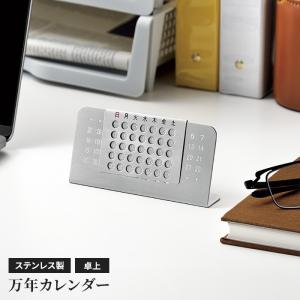 卓上カレンダー 万年カレンダー ステンレス製 カレンダー 卓上 コンパクト デスクワーク おしゃれ スライド シンプル ずっと使える 燕三条 日本製 国産 新生活
