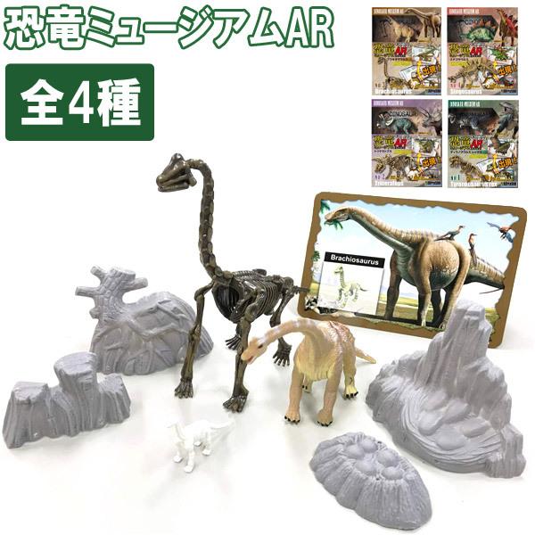 恐竜ミュージアムAR