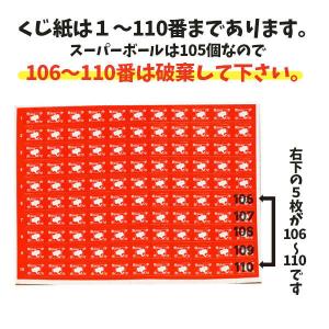 当てくじ バラエティスーパーボール当て 100...の詳細画像2