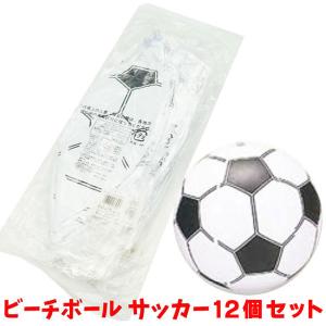 ビーチボールサッカー 12個セット（ビニール玩具）