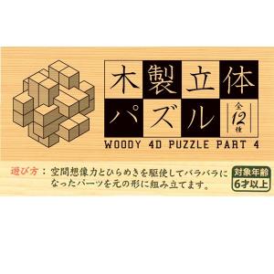 WOODY 4D PUZZLE PART 4(...の詳細画像2