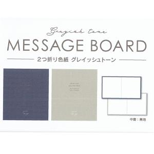 2つ折り色紙 グレイッシュトーン ゆうパケット可の詳細画像1