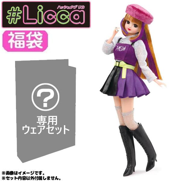 リカちゃん #Licca #ポップティーン 福袋2点セット