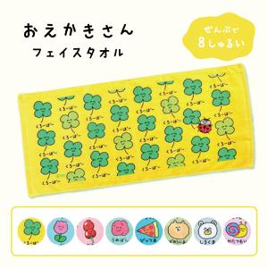 おえかきさん フェイスタオル 綿100% ヘッダ...の商品画像
