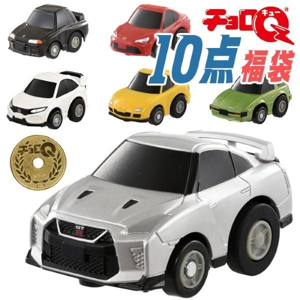 チョロQ 豪華福袋 10点セット