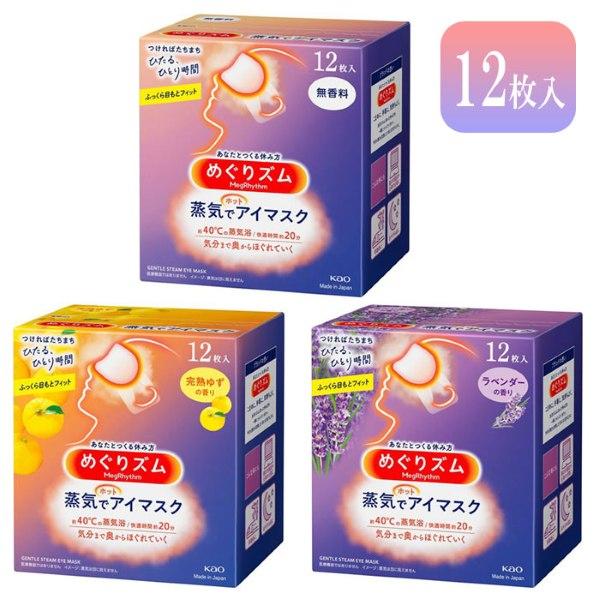 めぐりズム 蒸気でホットアイマスク 12枚入 コストコ