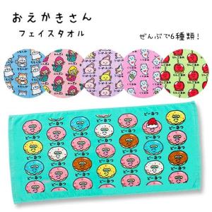 おえかきさん フェイスタオル 綿100% ヘッダ...の商品画像