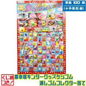 ショッキング当て 61付 景品 おもちゃ 子供会 お祭り くじ引き