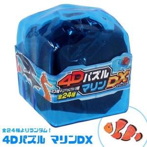 4Dパズル マリンDX 海洋生物 12個セット 立体パズル 夏祭り : おもちゃ