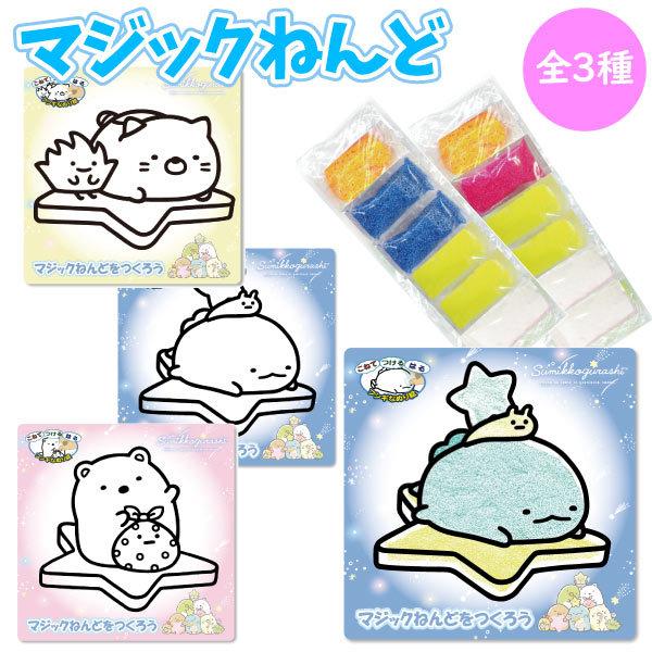 マジックねんど すみっコぐらし 星空さんぽ