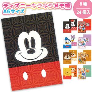 ディズニー キラキラメモ帳 A6サイズ 24個入り (sy3537)の商品画像