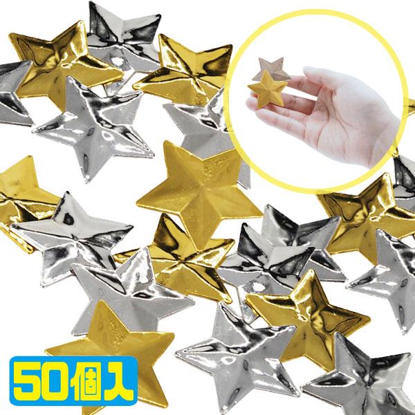 ぷかぷかキラキラスター 50個入り ゆうパケット可