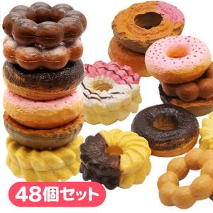 カラフル ファンシードーナツ 48個セット