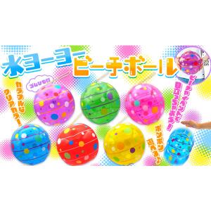 水ヨーヨー ビーチボール 12個セット sy3...の詳細画像4