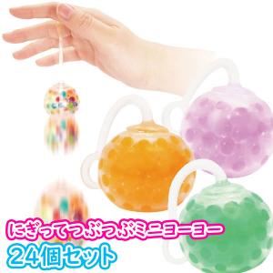にぎってつぶつぶミニヨーヨー 24個セット