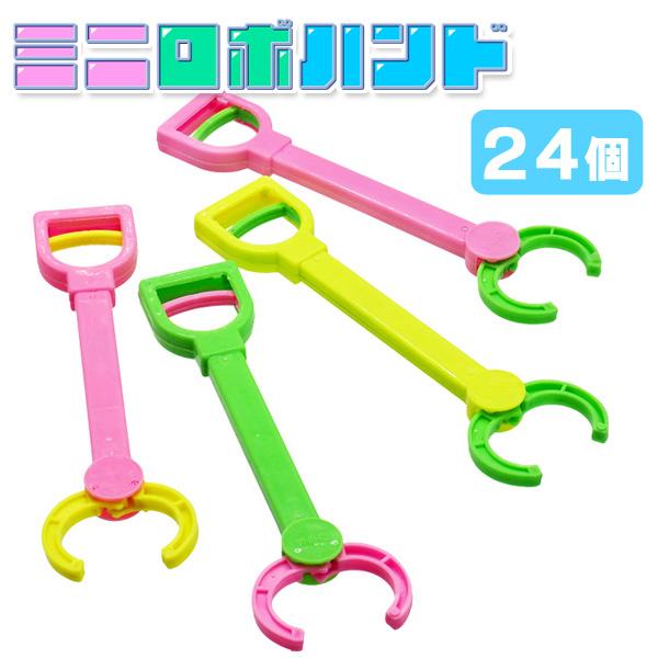 ミニロボハンド 24個セット sy4096