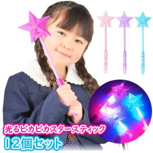 光るピカピカスタースティック 12個セット