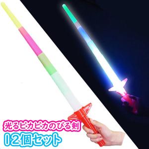 光るピカピカのびる剣 12個セット sy4158 爆買