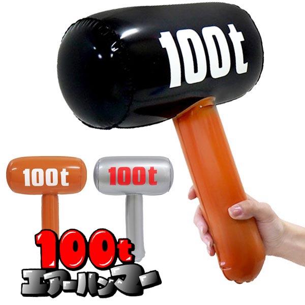 100tエアーハンマー 12個セット sy4213 夏祭り