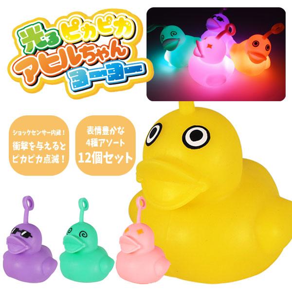 光るピカピカアヒルちゃんヨーヨー 12個セット sy4256 光るおもちゃ 縁日 景品 夏祭り