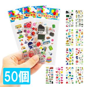 キュートミニシール3 50個入り 大量 子供 ゆ...の商品画像