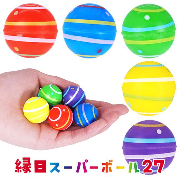 スーパーボール 縁日スーパーボール27 50個セット sy4402