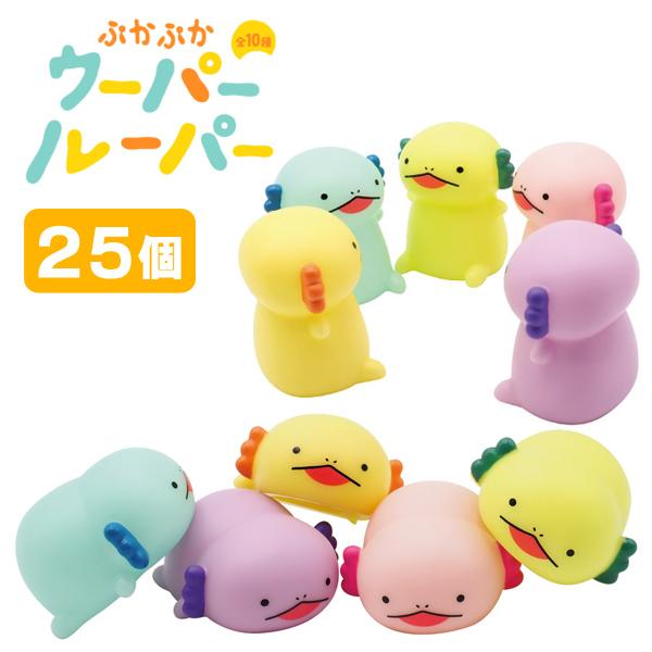 ぷかぷかウーパールーパー 25個セット sy4550