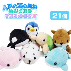人気の海の動物ぬいぐるみマスコットBC3 21個セット sy4619 爆買 - 最