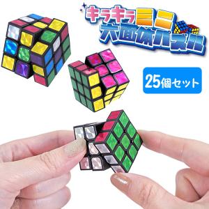キラキラミニ六面体パズル 25個セット sy4701 夏祭り
