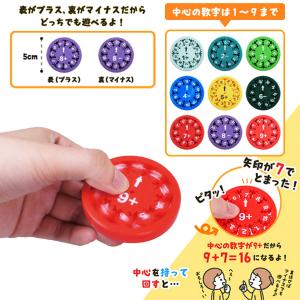 カラフル算数スピナー 9個セット sy4724...の詳細画像2
