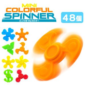 ミニカラフルスピナー 48個セット sy4735...の商品画像