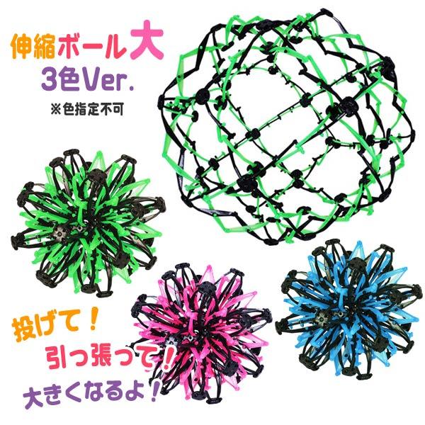 伸縮ボール大 sy4755 ランダム販売 おもちゃ 景品 お祭り