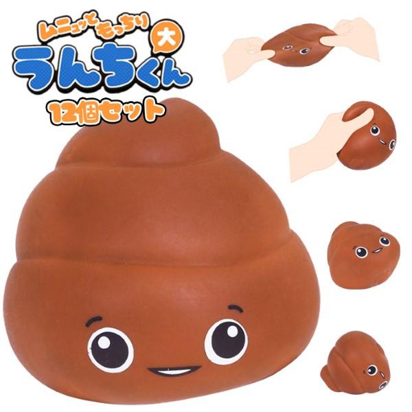 ムニュッともっちり うんちくん大 12個セット sy4794