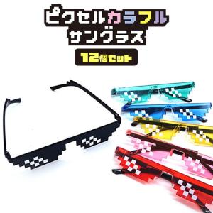 ピクセル カラフル サングラス 12個セット s...の商品画像