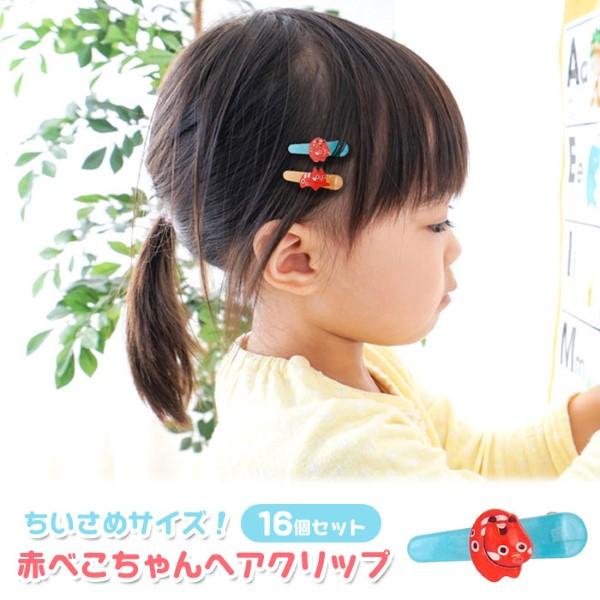 赤べこちゃん ヘアクリップ 16個セット sy5080 おもちゃ イベント 景品 ゆうパケット可