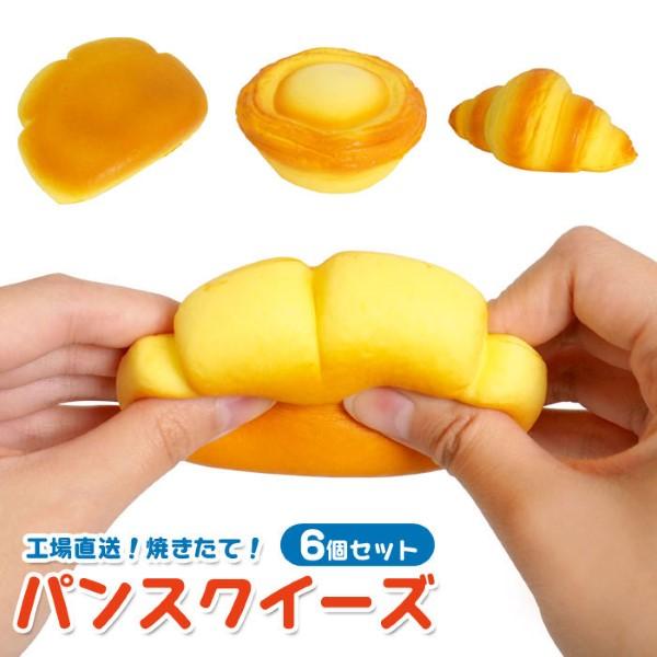 工場直送焼きたて パン スクイーズ 6個セット sy5089 おもちゃ 縁日 景品