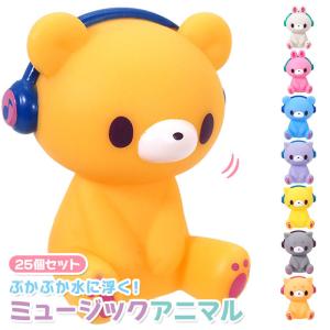 ぷかぷか ミュージック アニマル 25個セット まとめ買い sy5097 おもちゃ イベント 景品 夏祭り 爆買