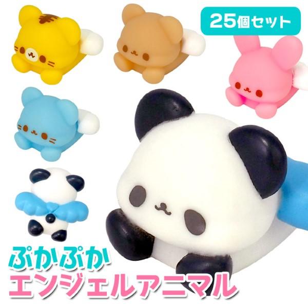 ぷかぷか エンジェル アニマル 25個セット sy5125 すくい人形 おもちゃ 景品