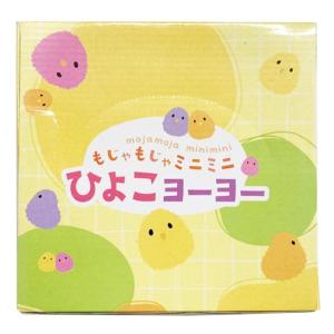 もじゃもじゃ ミニミニ ひよこ ヨーヨー 30...の詳細画像5